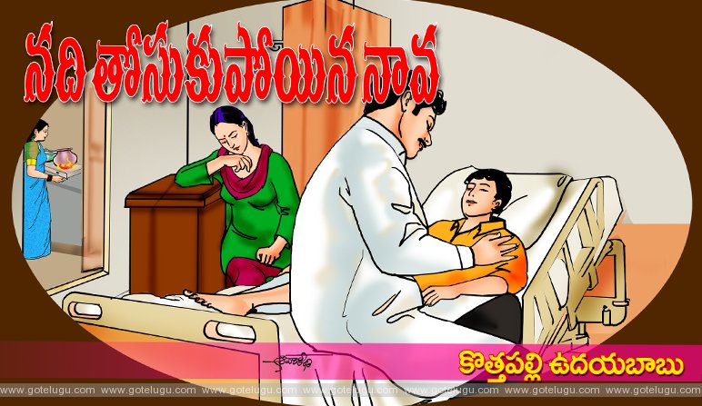 నది తోసుకుపోయిన నావ! నది తోసుకుపోయిన నావ!